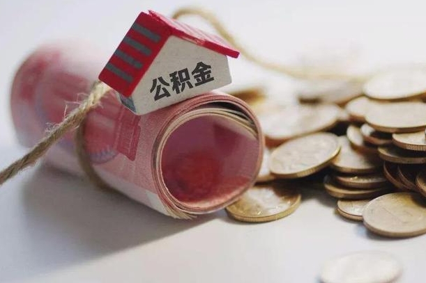 丽江郑州公积金提取太难了（丽江郑州公积金提取要多久到账）